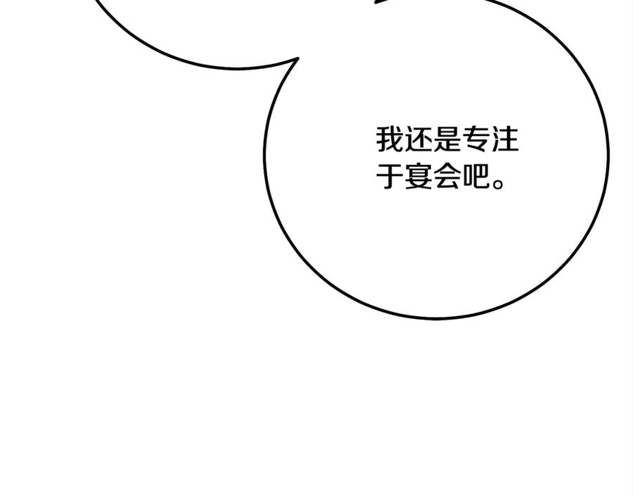 穿越成怪物太子的夫人 第18话 异常的独占欲 第103页