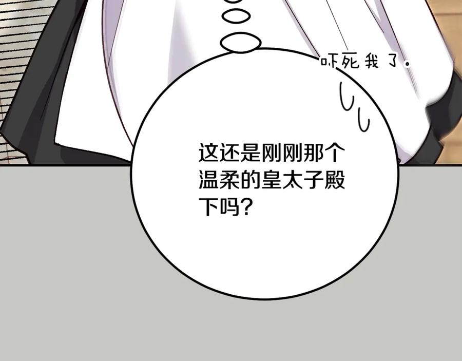 穿越成怪物太子的夫人 第18话 异常的独占欲 第144页