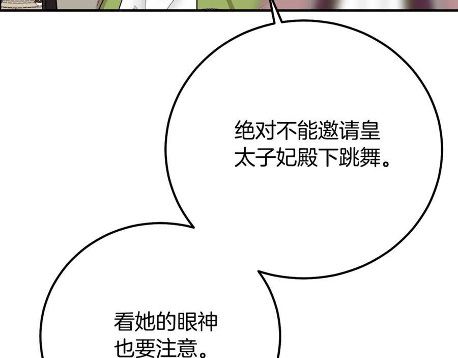 穿越成怪物太子的夫人 第18话 异常的独占欲 第107页