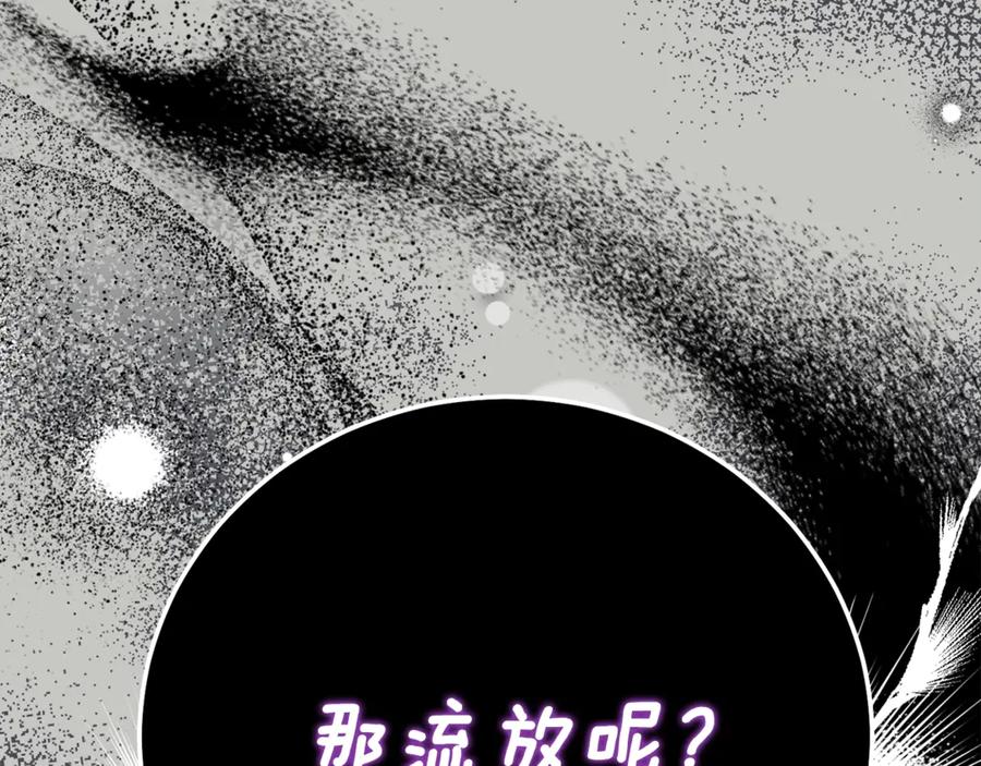 穿越成怪物太子的夫人 第18话 异常的独占欲 第154页