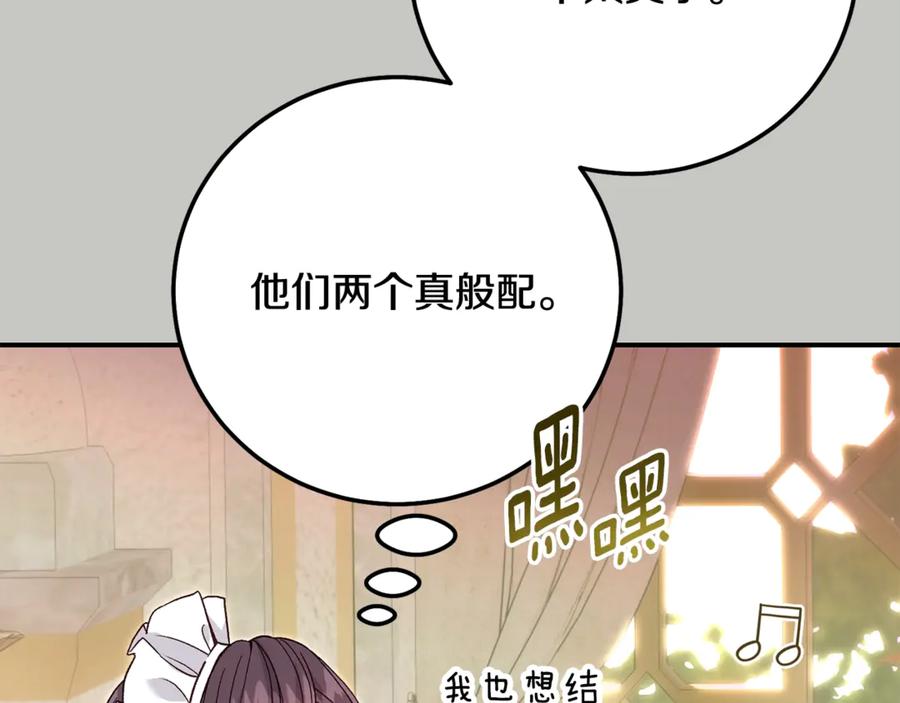 穿越成怪物太子的夫人 第18话 异常的独占欲 第132页