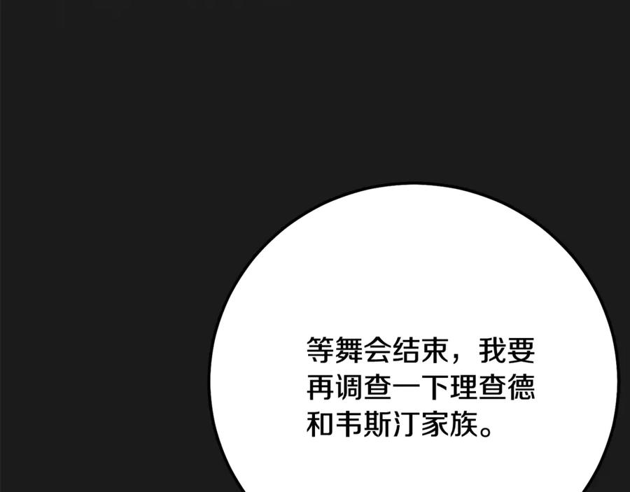 穿越成怪物太子的夫人 第18话 异常的独占欲 第92页