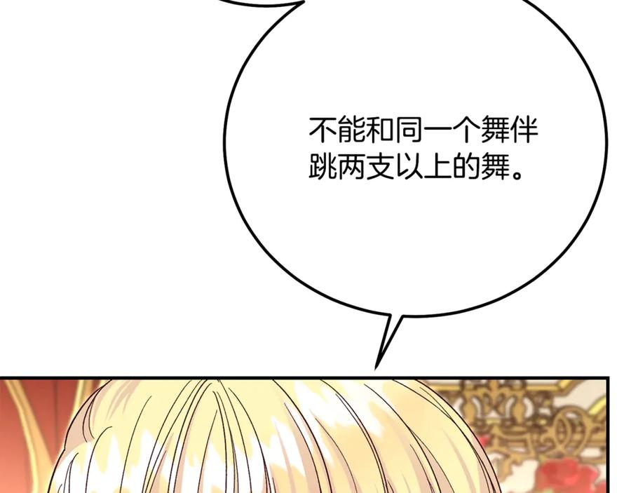 穿越成怪物太子的夫人 第18话 异常的独占欲 第222页