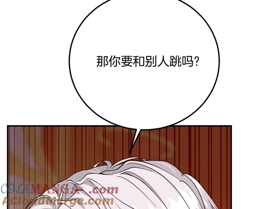 穿越成怪物太子的夫人 第18话 异常的独占欲 第225页