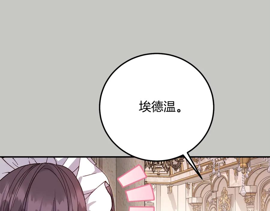 穿越成怪物太子的夫人 第18话 异常的独占欲 第135页