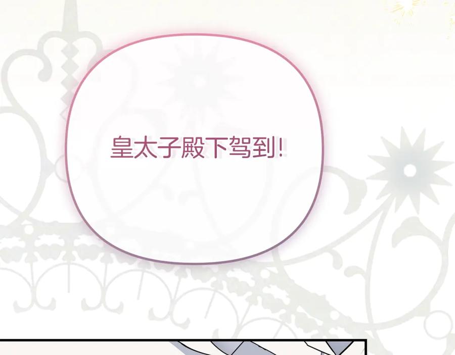 穿越成怪物太子的夫人 第18话 异常的独占欲 第40页