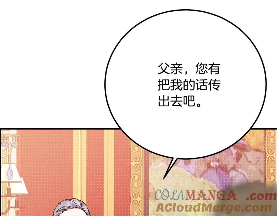 穿越成怪物太子的夫人 第18话 异常的独占欲 第105页