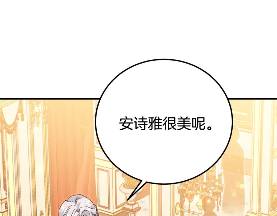 穿越成怪物太子的夫人 第18话 异常的独占欲 第56页