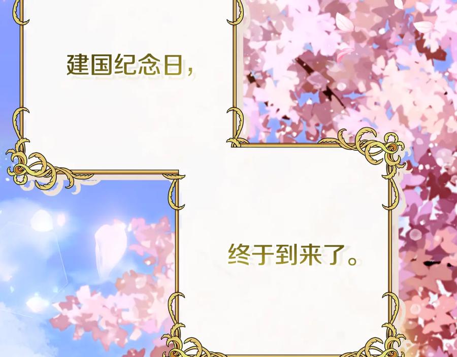 穿越成怪物太子的夫人 第18话 异常的独占欲 第28页