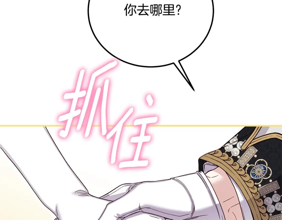 穿越成怪物太子的夫人 第18话 异常的独占欲 第215页