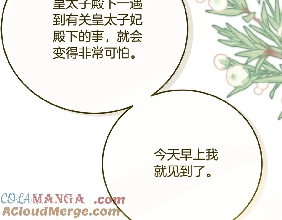穿越成怪物太子的夫人 第18话 异常的独占欲 第109页