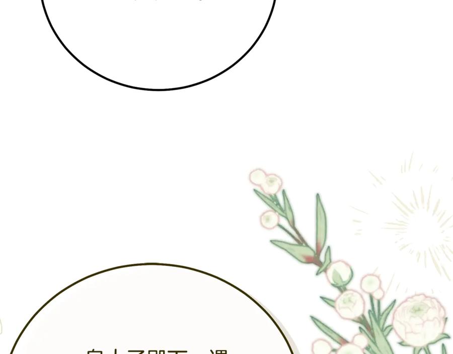 穿越成怪物太子的夫人 第18话 异常的独占欲 第108页