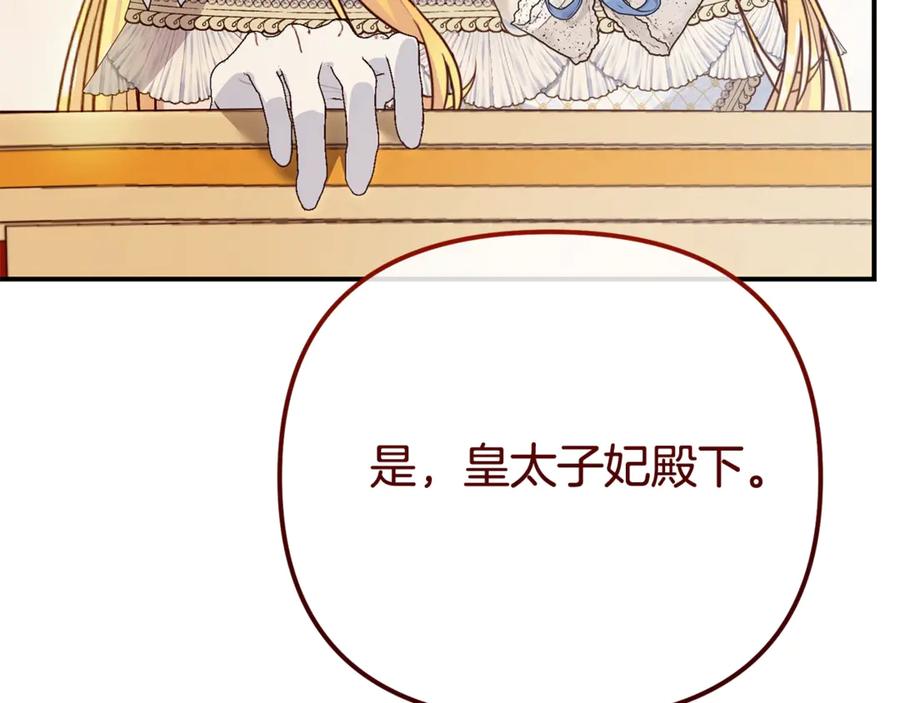 穿越成怪物太子的夫人 第18话 异常的独占欲 第74页