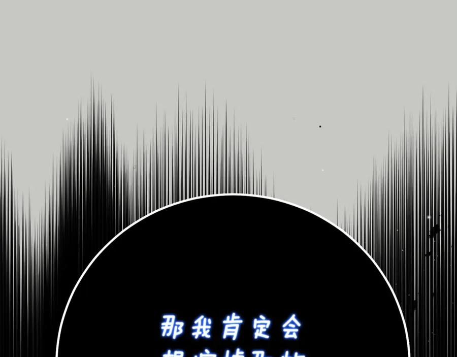 穿越成怪物太子的夫人 第18话 异常的独占欲 第138页