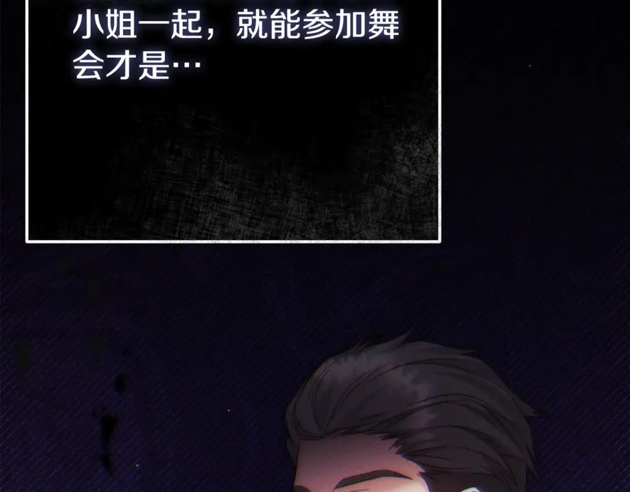 穿越成怪物太子的夫人 第18话 异常的独占欲 第86页