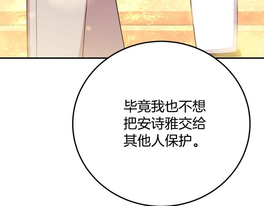 穿越成怪物太子的夫人 第18话 异常的独占欲 第16页
