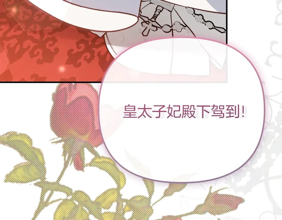 穿越成怪物太子的夫人 第18话 异常的独占欲 第42页