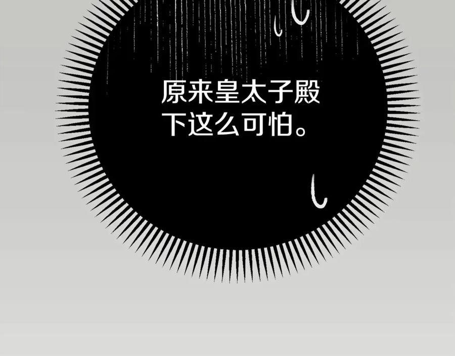 穿越成怪物太子的夫人 第18话 异常的独占欲 第162页