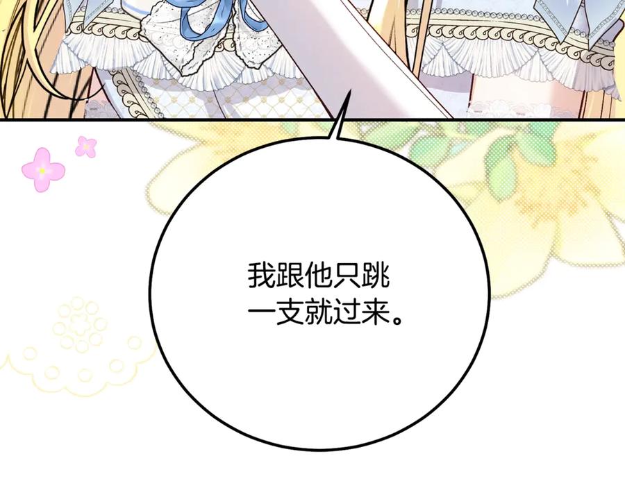 穿越成怪物太子的夫人 第18话 异常的独占欲 第239页