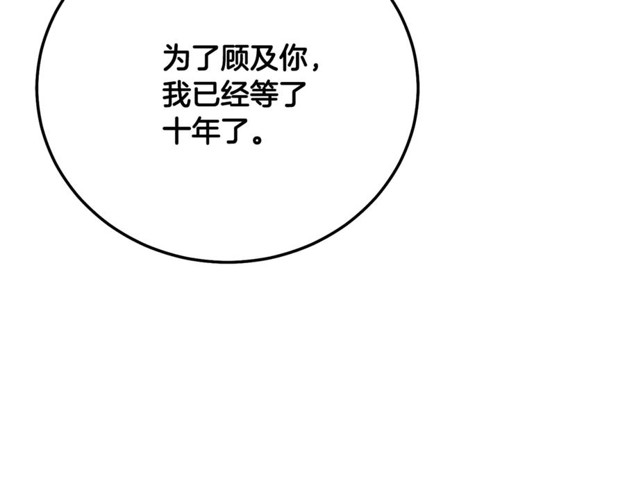 穿越成怪物太子的夫人 第18话 异常的独占欲 第235页
