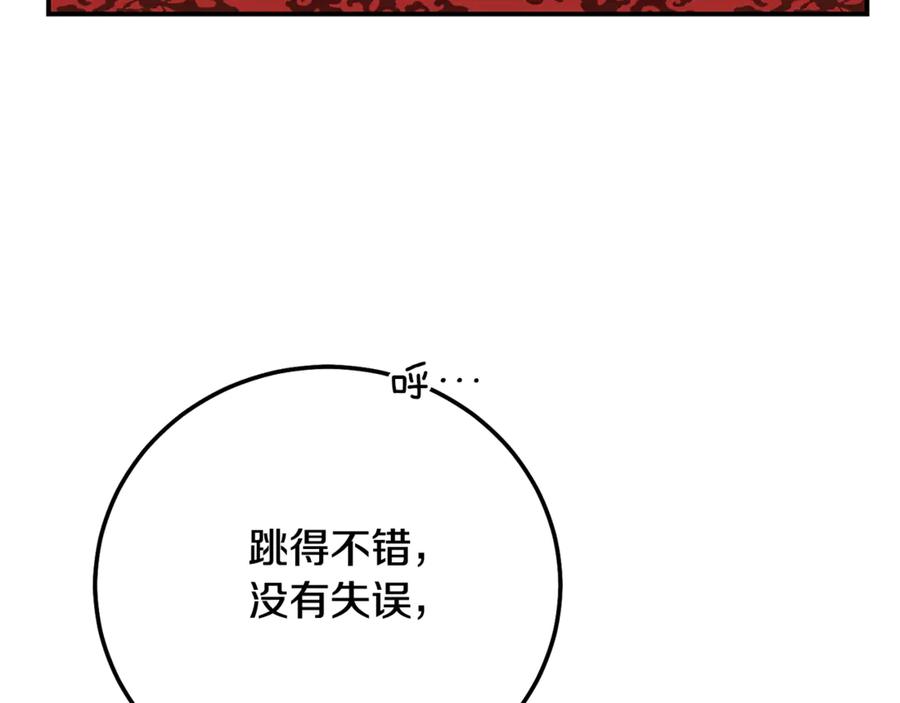 穿越成怪物太子的夫人 第18话 异常的独占欲 第211页
