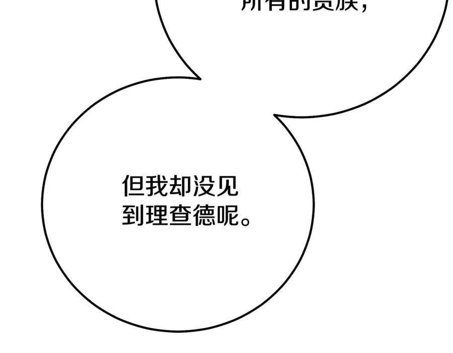 穿越成怪物太子的夫人 第18话 异常的独占欲 第78页