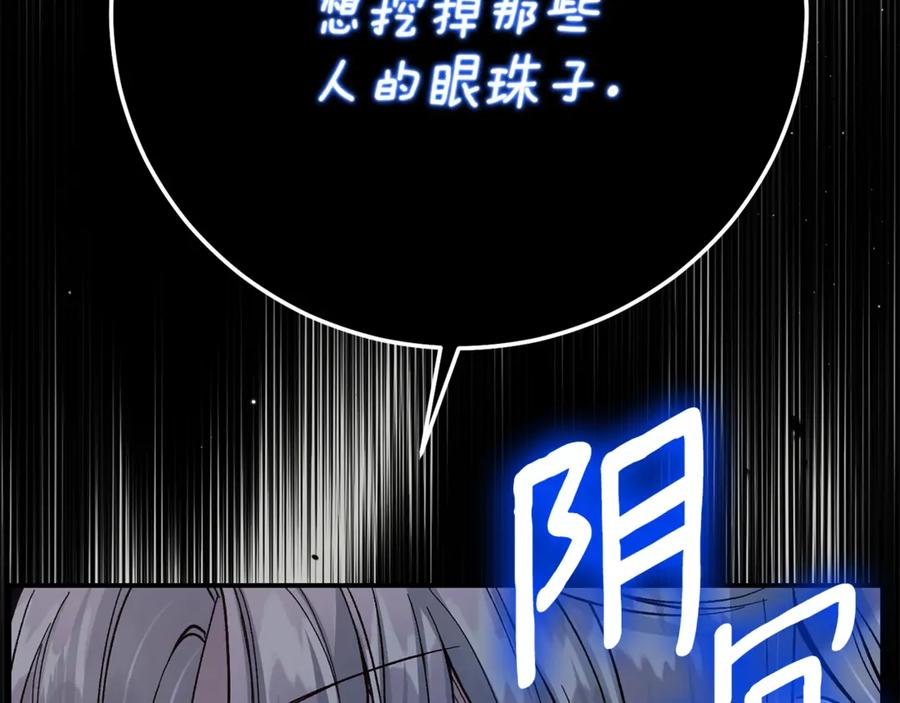 穿越成怪物太子的夫人 第18话 异常的独占欲 第139页
