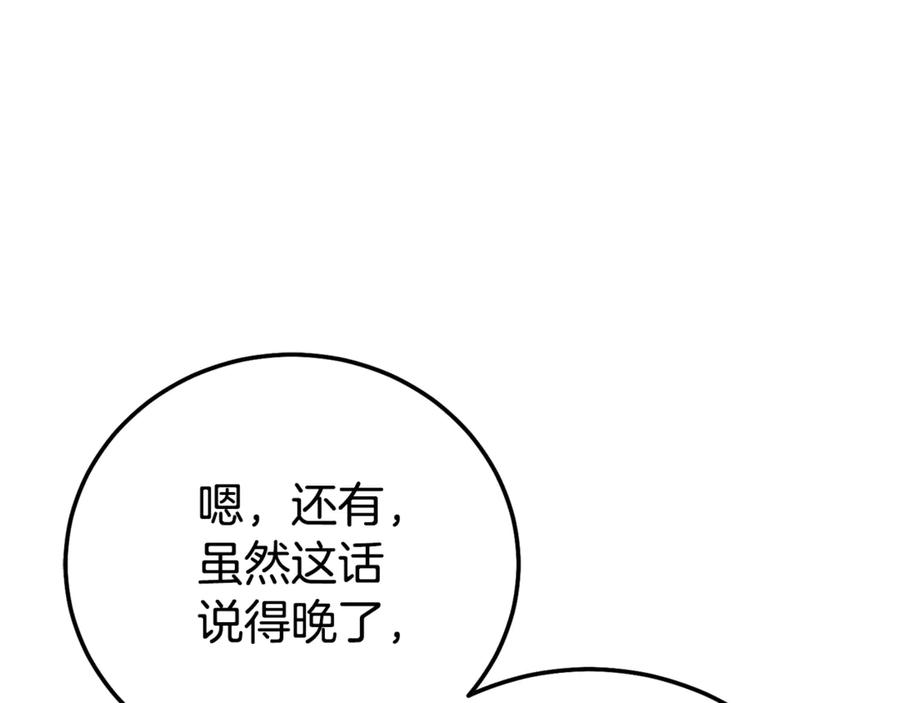 穿越成怪物太子的夫人 第18话 异常的独占欲 第18页