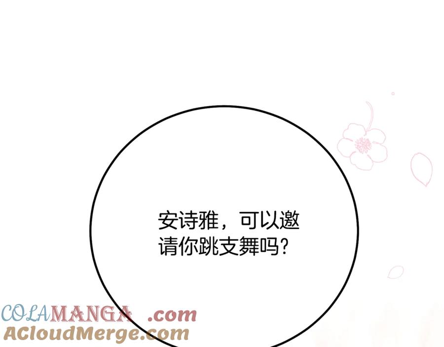 穿越成怪物太子的夫人 第18话 异常的独占欲 第245页