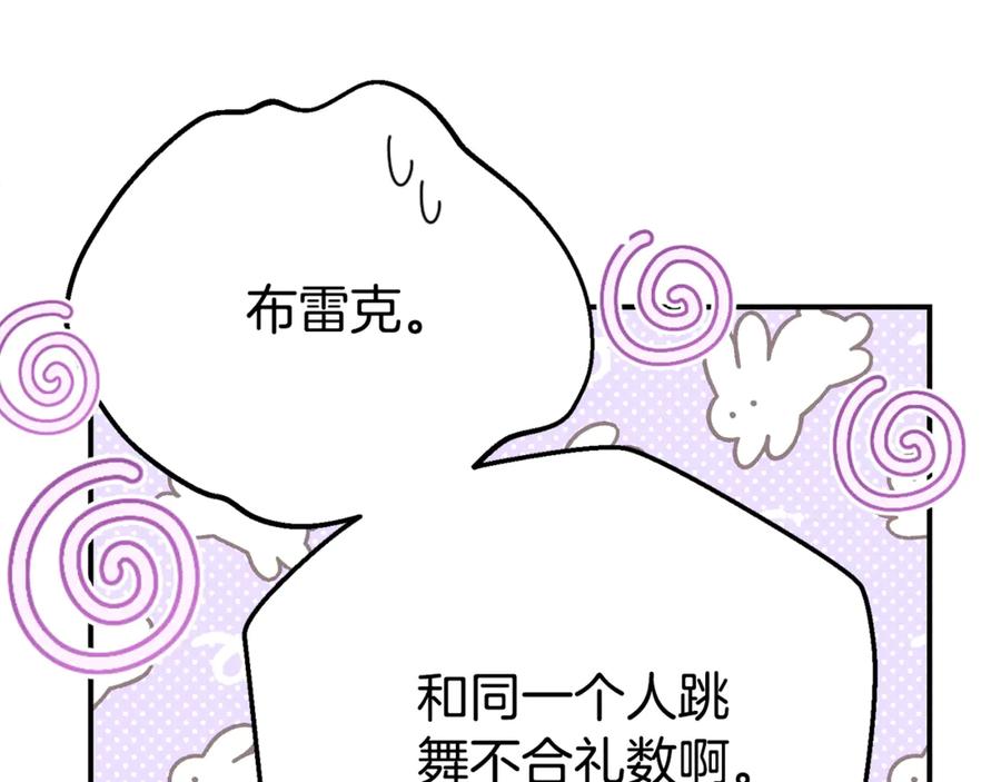 穿越成怪物太子的夫人 第19话 请和我共舞 第102页