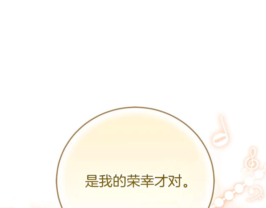 穿越成怪物太子的夫人 第19话 请和我共舞 第24页