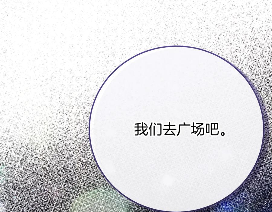 穿越成怪物太子的夫人 第19话 请和我共舞 第158页