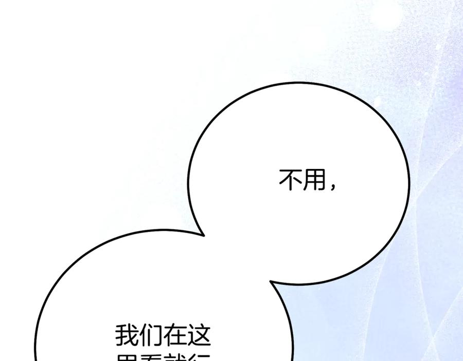 穿越成怪物太子的夫人 第19话 请和我共舞 第174页