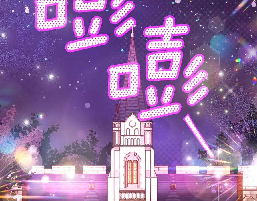 穿越成怪物太子的夫人 第19话 请和我共舞 第206页