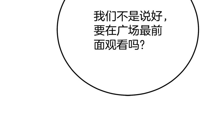 穿越成怪物太子的夫人 第19话 请和我共舞 第142页