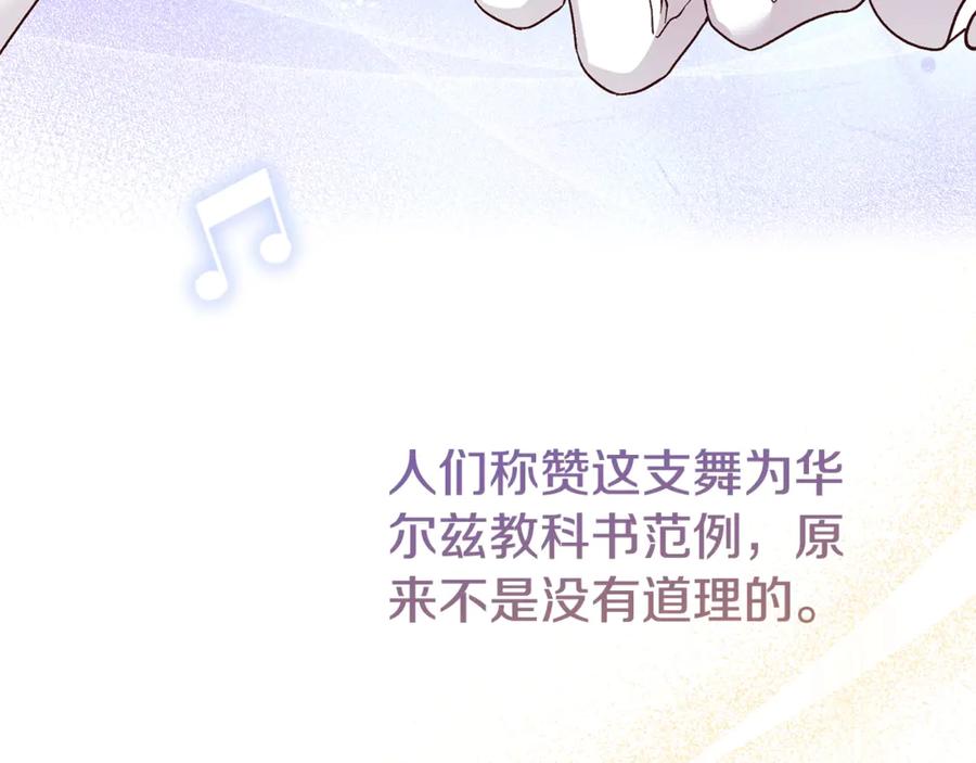 穿越成怪物太子的夫人 第19话 请和我共舞 第7页