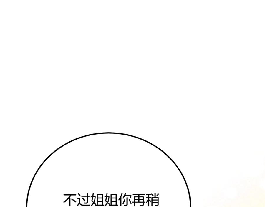 穿越成怪物太子的夫人 第19话 请和我共舞 第74页