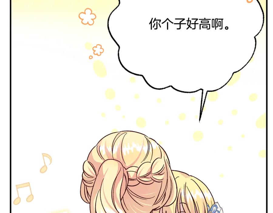 穿越成怪物太子的夫人 第19话 请和我共舞 第63页
