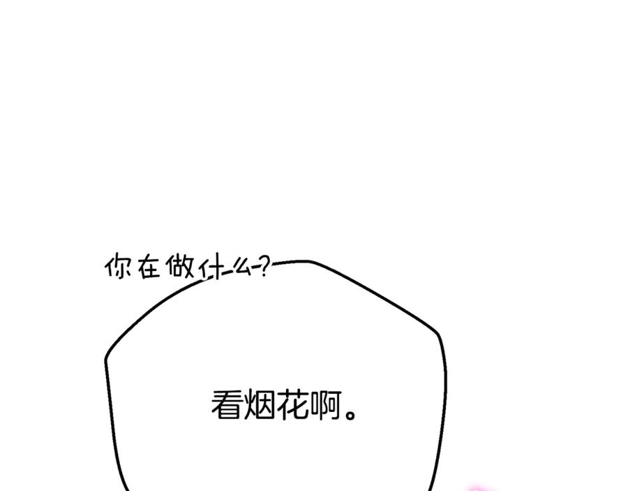 穿越成怪物太子的夫人 第19话 请和我共舞 第199页