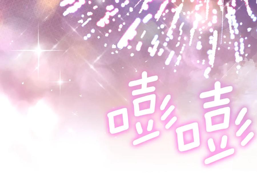 穿越成怪物太子的夫人 第19话 请和我共舞 第194页