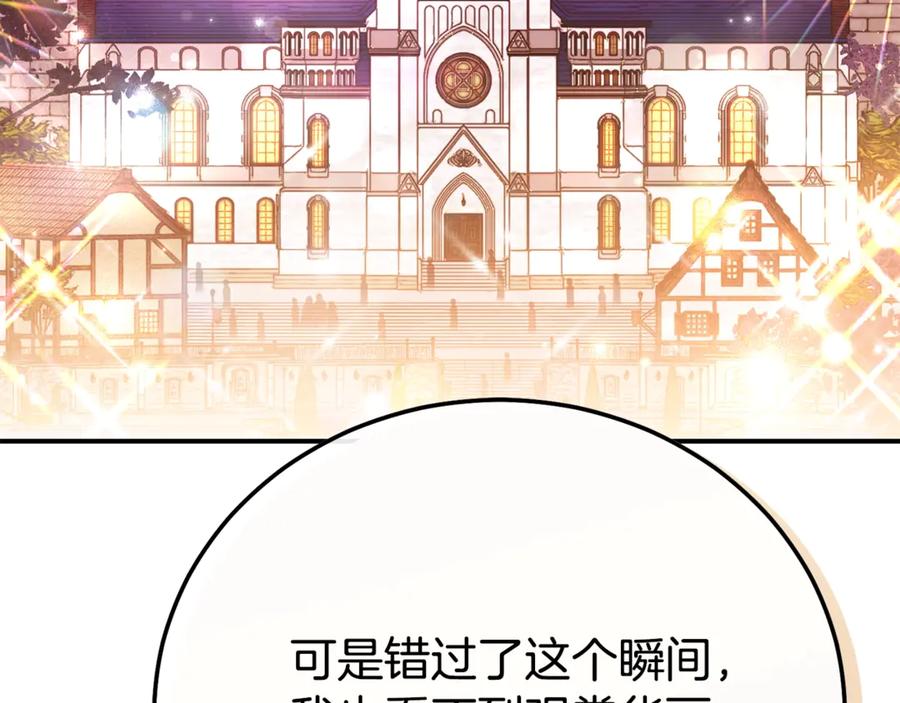 穿越成怪物太子的夫人 第19话 请和我共舞 第207页