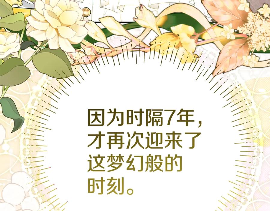 穿越成怪物太子的夫人 第19话 请和我共舞 第128页