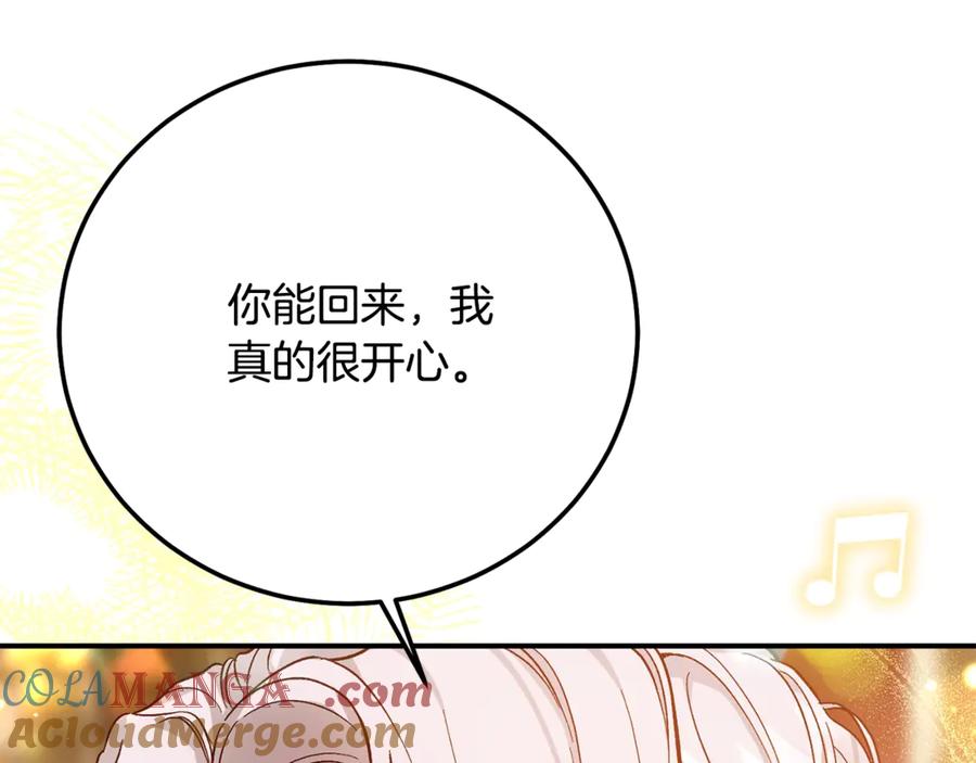 穿越成怪物太子的夫人 第19话 请和我共舞 第17页