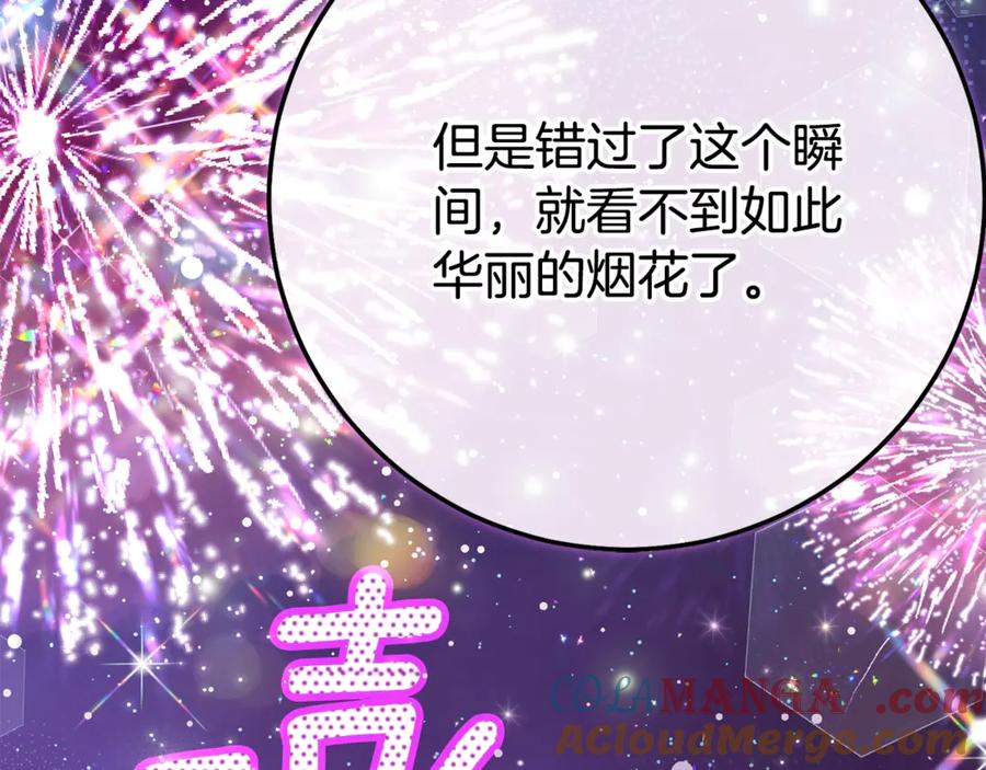 穿越成怪物太子的夫人 第19话 请和我共舞 第205页