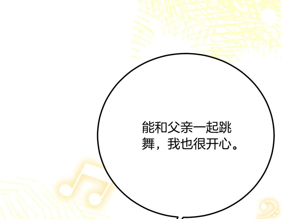 穿越成怪物太子的夫人 第19话 请和我共舞 第20页