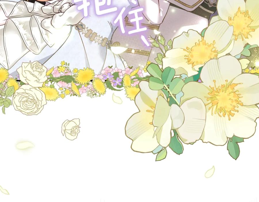 穿越成怪物太子的夫人 第19话 请和我共舞 第111页