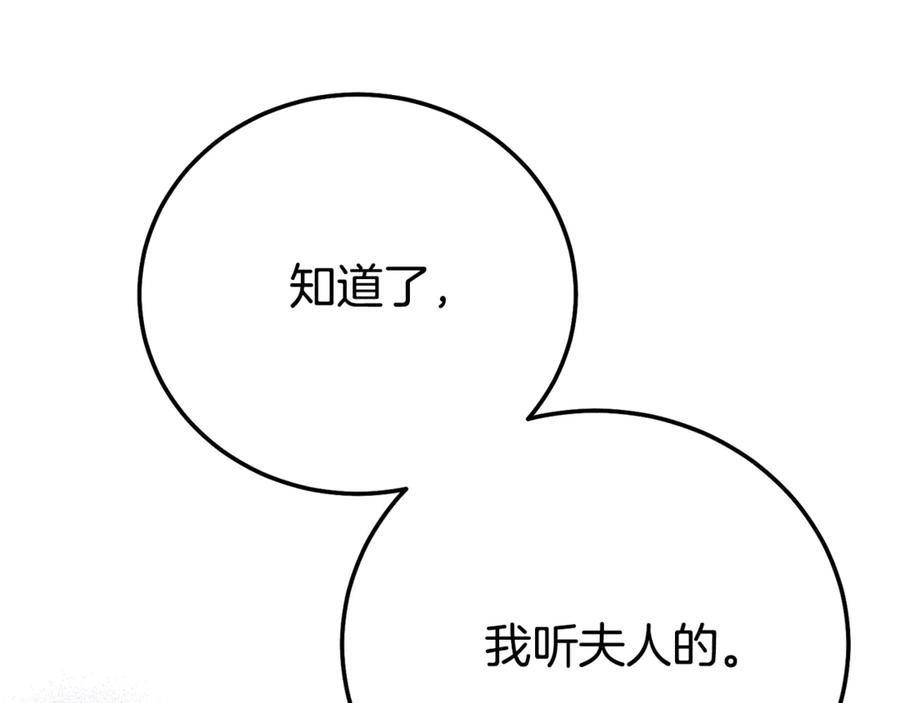 穿越成怪物太子的夫人 第19话 请和我共舞 第179页