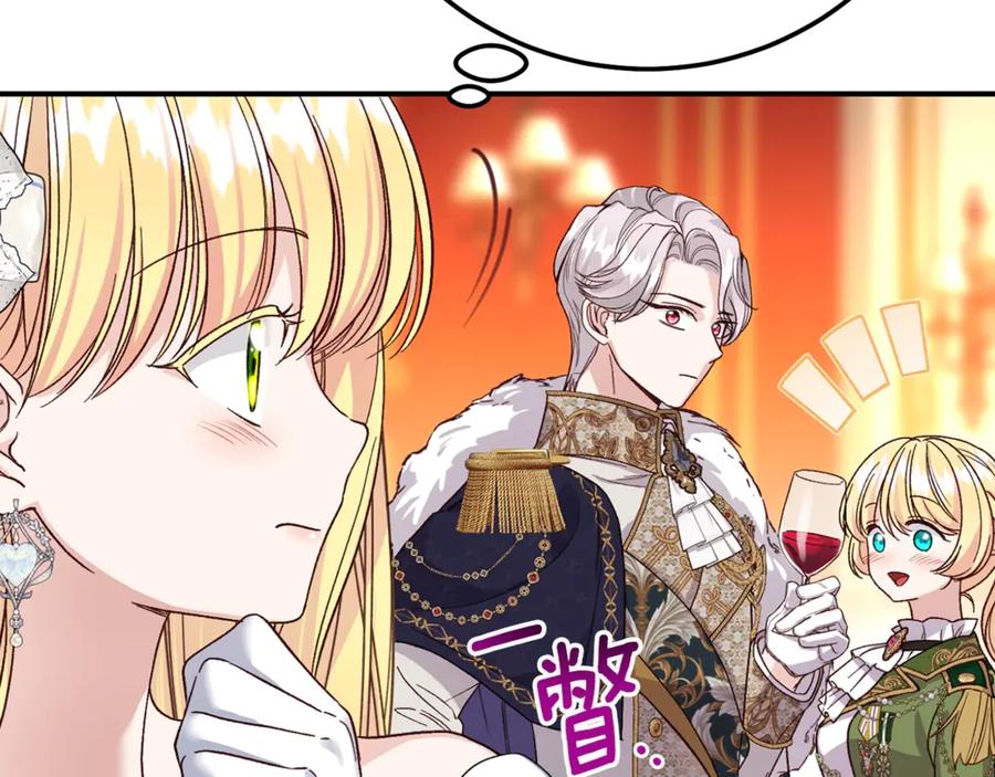 穿越成怪物太子的夫人 第19话 请和我共舞 第148页
