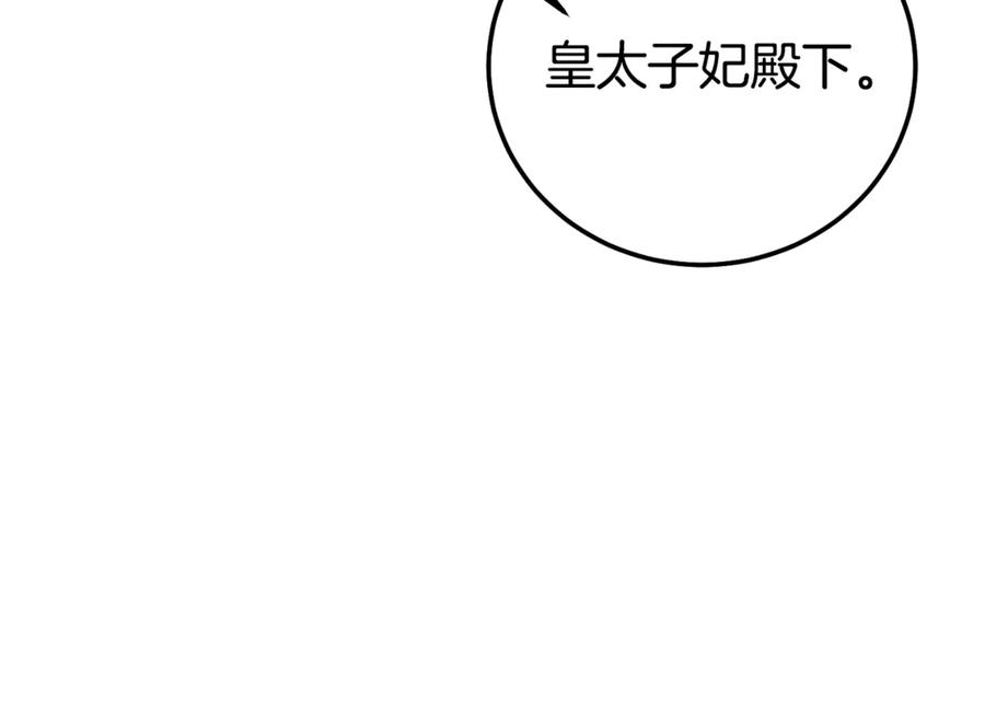 穿越成怪物太子的夫人 第19话 请和我共舞 第91页