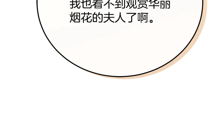 穿越成怪物太子的夫人 第19话 请和我共舞 第208页